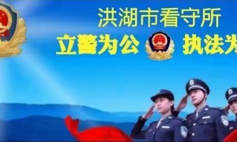 关于看守所有关政策的回复