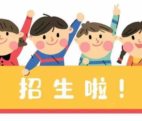 千童幼儿园2023春季招生开始啦！！