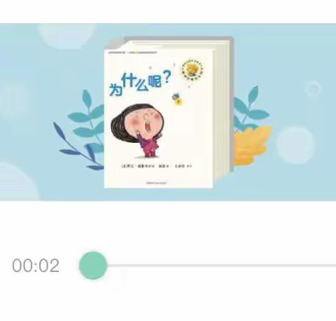 停课不停学—-《为什么》语言