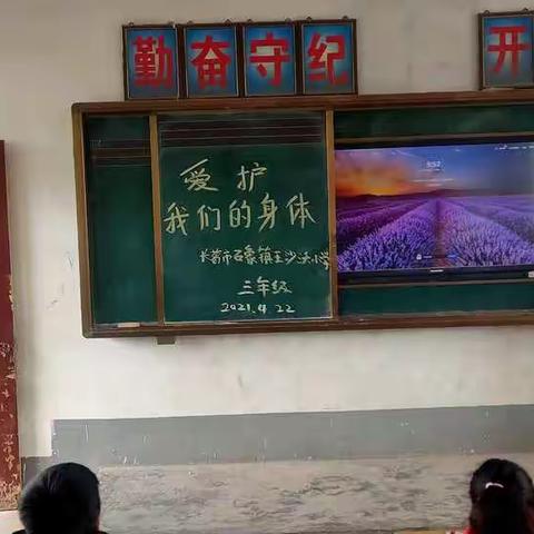 石象镇王沙沃小学-三年级预防性侵专题讲座