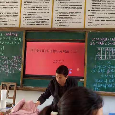 王沙沃小学   师德师风学习（二）