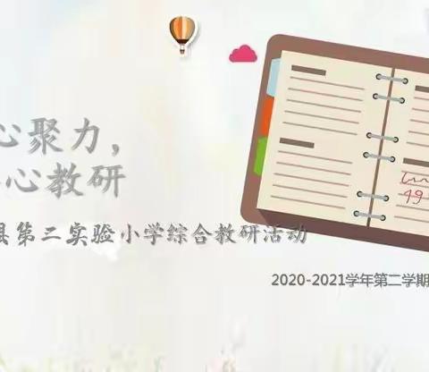 To learn. to grow .We are on the way ! ——濮阳县第二实验小学英语组、音乐组培训分享活动纪实