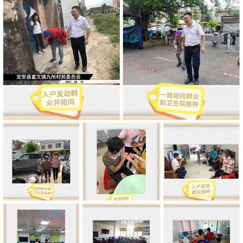定安县自然资源和规划局多措并举，积极推进疫苗接种工作