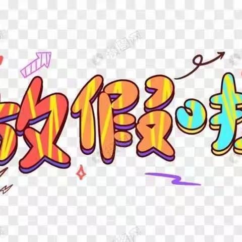 ❤️❤️❤️快快乐乐放寒假，开开心心大年❤️❤️❤️——文昌阁小学#一年级七班#张一甯