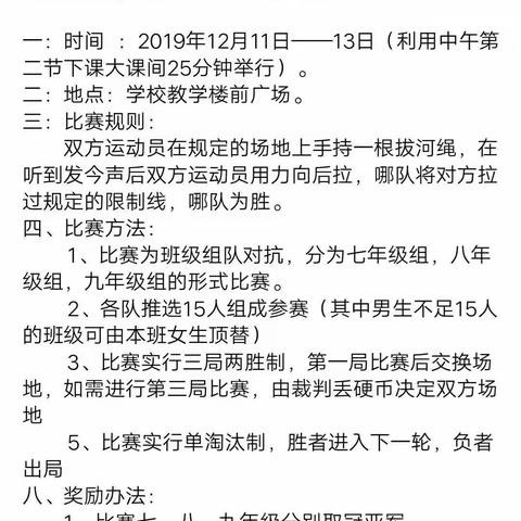 长绳系日住，贯索挽河流一一华堡镇中学冬季男子拔河比赛纪实。