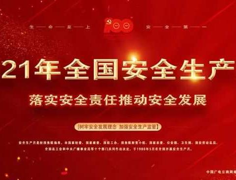 组织开展综合应急演练  提高应急处置实战能力