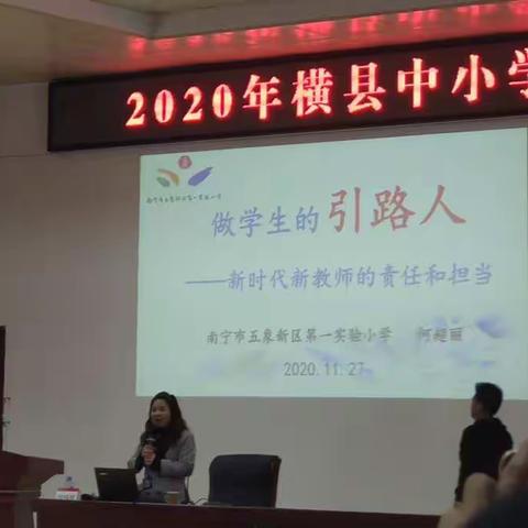 2020年横县中小学新任教师培训班（小学语文）