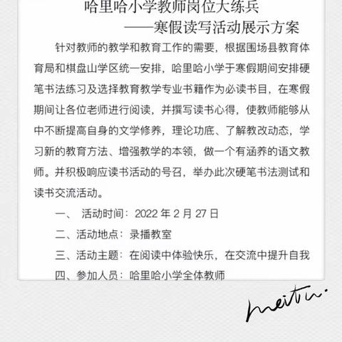 哈里哈小学教师岗位大练兵——在阅读中体验快乐，在交流中提升自我