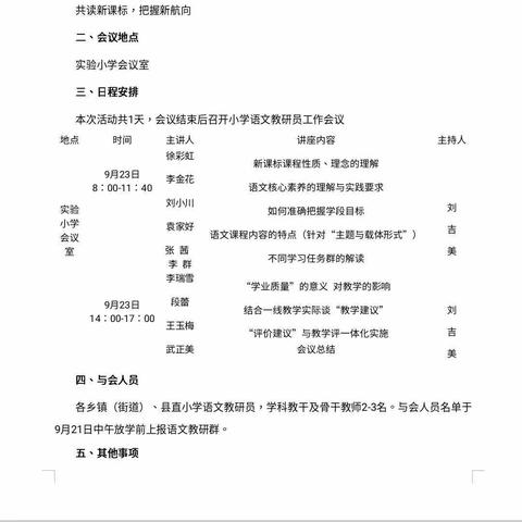 名师领学新课标，把握教育新导向---记龙家圈街道小学教师参加新课标学习活动