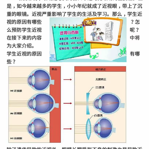 全社会行动起来，共同呵护好孩子的眼睛，让他们拥有一个光明的未来