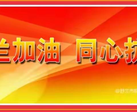 疫情防护   从我做起   共上“疫”节课---舒兰二十中疫情防控宣传