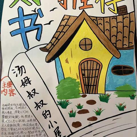 展风采，促成长——六（5）班优秀暑假作业展示
