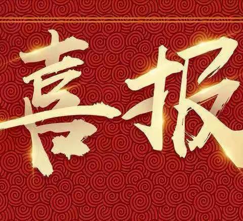 喜报：虹桥学子党史学习获佳绩