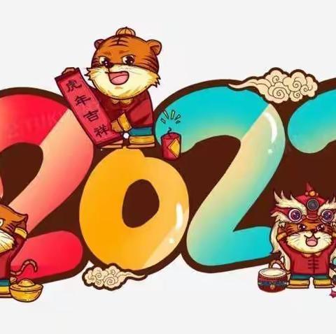 虹桥小学教育集团2021—2022学年寒假致家长的一封信