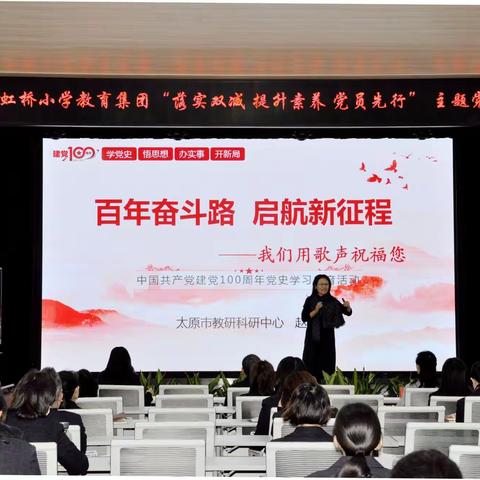 音符谱写初心 歌声传承使命——虹桥小学教育集团10月主题党日活动
