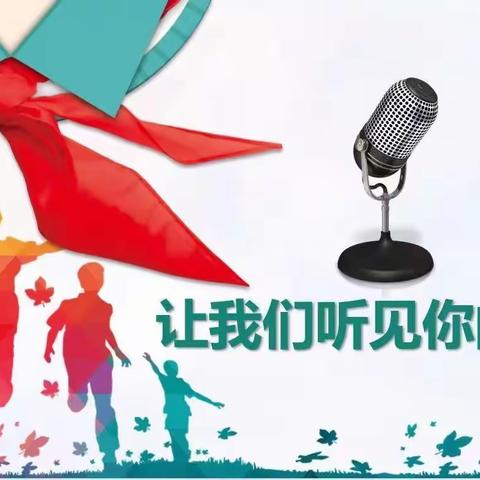 虹桥小学教育集团“红领巾线上广播”——《浓情五月  感恩母亲》
