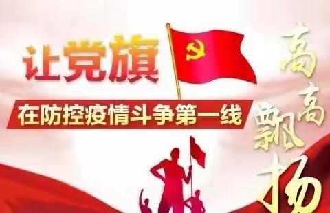花开有时，抗疫有“师”——虹桥小学教育集团“疫情防控”志愿服务活动