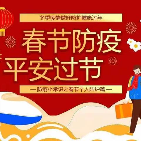 防疫小知识——青海省三毛幼儿园