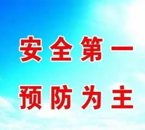 安全第一  预防为主——程楼乡中心小学主题班会