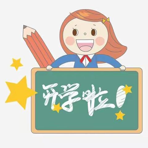 七色光幼儿园开学前通知及温馨提示