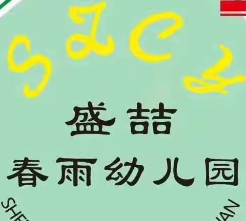 疱疹性咽峡炎预防宣传小知识——盛喆春雨幼儿园