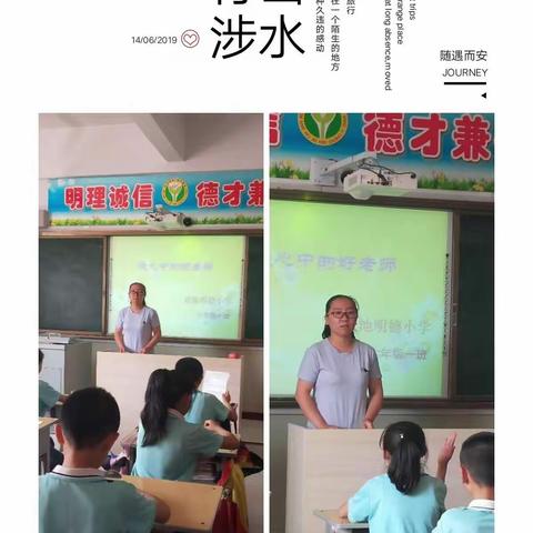 双池中心校双池明德小学六年级一班“我心中的好老师”主题班队会