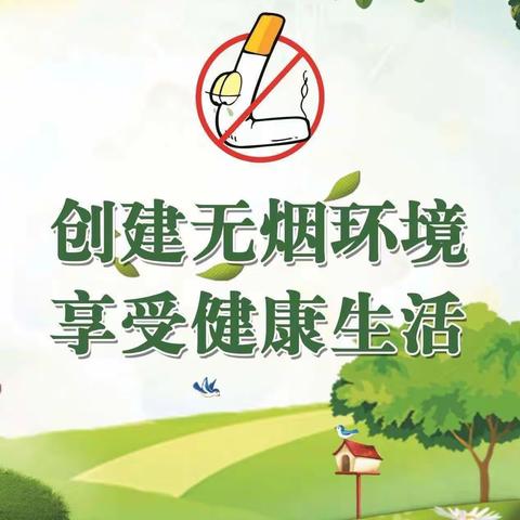 【无烟校园，你我共建】——法士特西郊幼儿园禁烟控烟倡议书