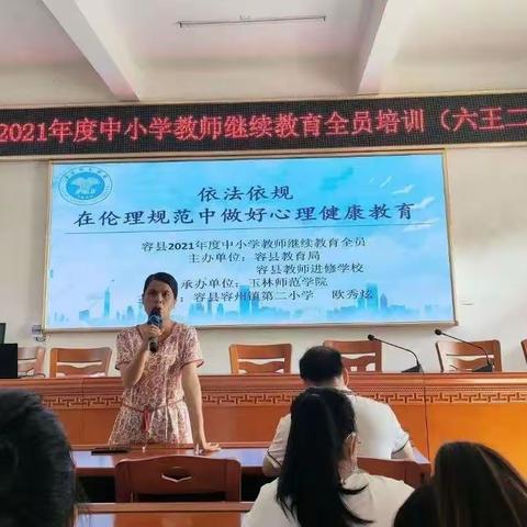 学无止境——容县2021年度中小学教师继续教育全员培训（六王二班）