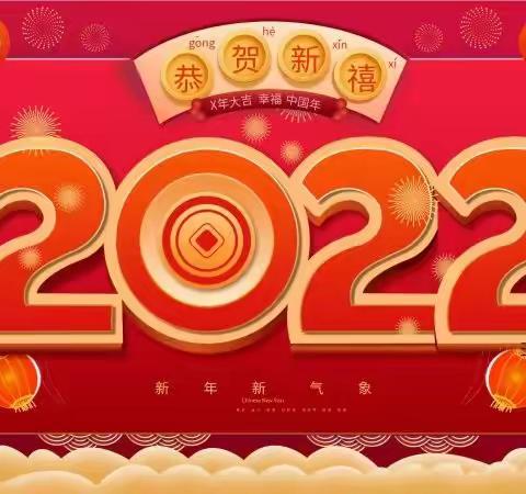 黄榜小学2022年元旦放假告家长书