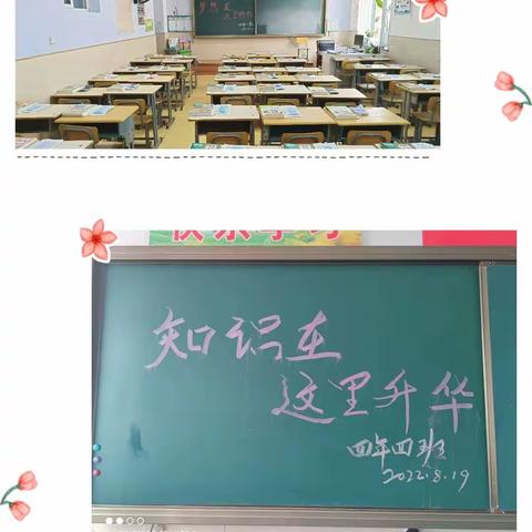 筑梦新学期 笃行向未来，——第一小学开学记实