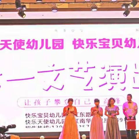 快乐宝贝幼儿园2019"庆六一文艺汇演"相聚开元名都大酒店(边吃边喝边聊边欣赏)