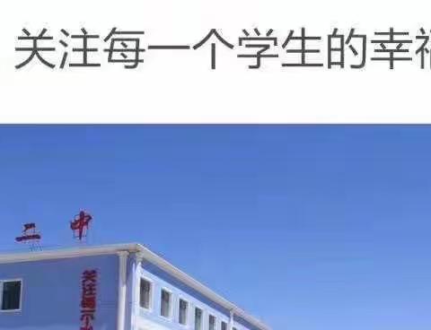 载誉前行，筑梦未来——苏尼特右旗第二中学表彰2021-2022学年第一学期“学习之星”