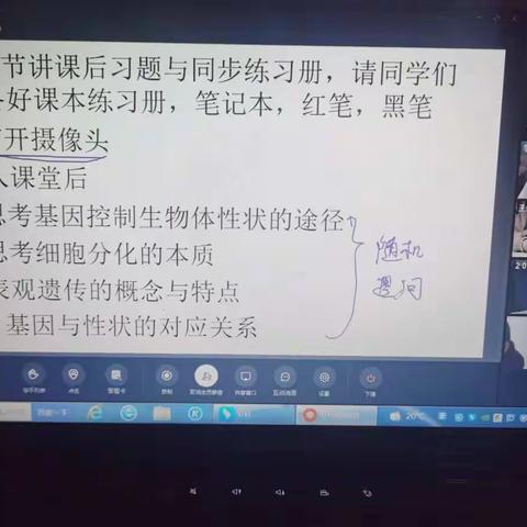 高一生物4月17日线上教学总结