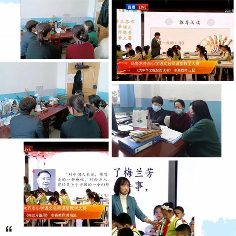 杏坛佳木同竞秀，浅冬硕果满枝头。记乌市第39中学观摩小学语文名师课堂教学大赛活动