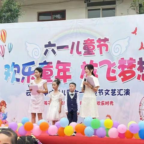 云合镇中心幼儿园六一文艺汇演