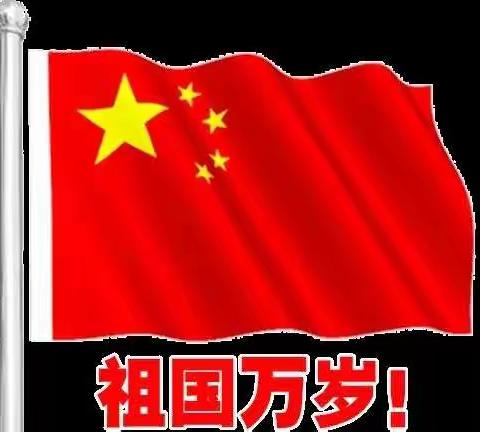 【滦平县第六幼儿园】“国旗下，健康快乐成长”升旗仪式