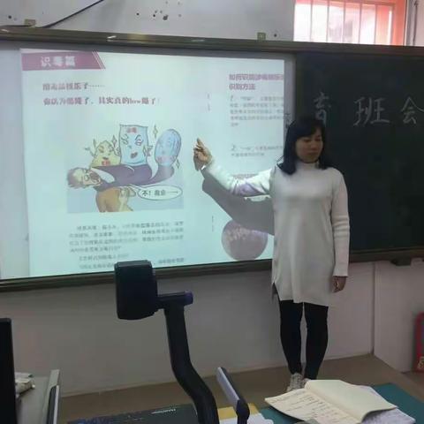 新昌小学禁毒教育与安全主题班会