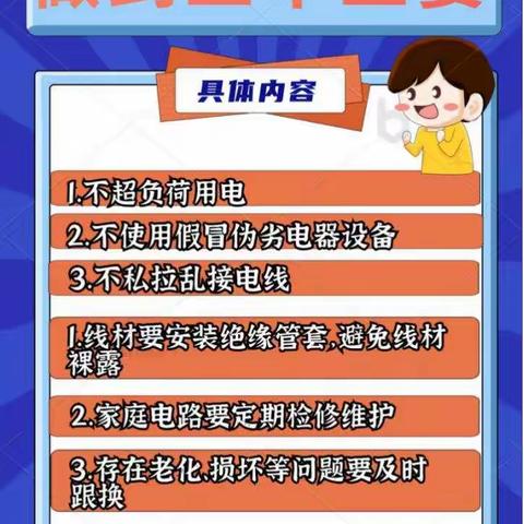 宅家战疫不松懈，消防安全记心间 ——桑林中学开展居家防疫用火用电安全教育