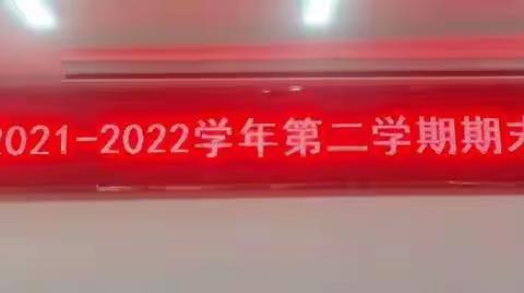 【博雅·袁小】聚焦“双减” 笃行致远——离石区袁家庄小学期末质量检测分析会