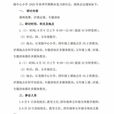 研无止境，全力以“复”——桂平市石龙镇中心小学复习研讨课