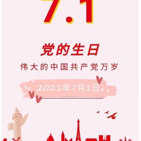 童心向党 礼赞百年——汽标幼儿园小班组庆祝建党100周年主题教育活动