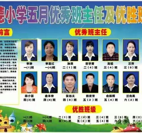 郧西县城关镇明德小学五月优秀班主任和优胜班级体评选结果出炉