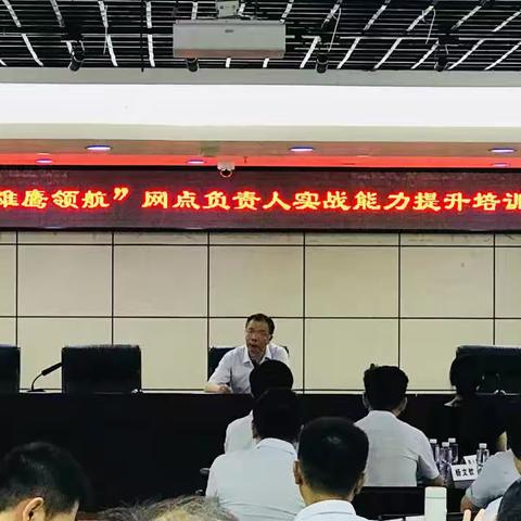 2018年漳州分行“雄鹰领航”网点负责人实战能力提升培训项目两日培训情况总结