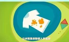 城阳二园小一班《洗衣机转转转》