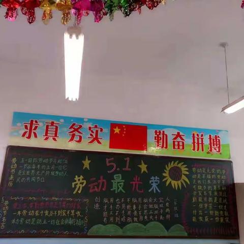 霍州市北环路小学《向劳动者致敬，做勤奋的追梦人》五一活动