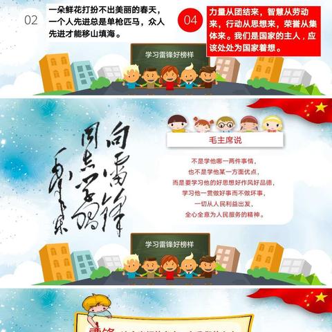 北环路小学“传承雷锋精神，践行核心价值观”。