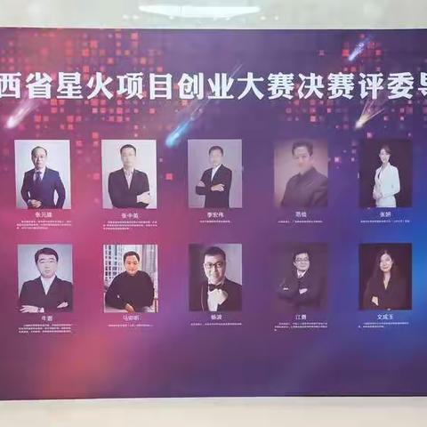 2019山西省星火项目创业大赛决赛鸣枪开赛