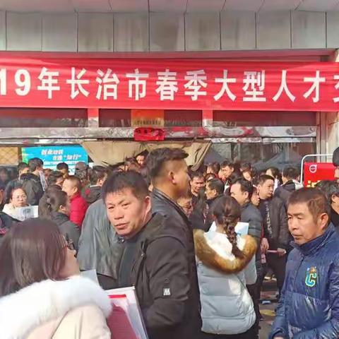 人才信息市场春风行动再继续