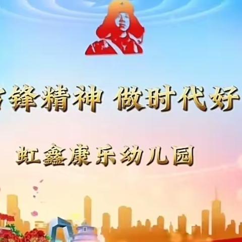 学习雷锋精神   做时代好少年