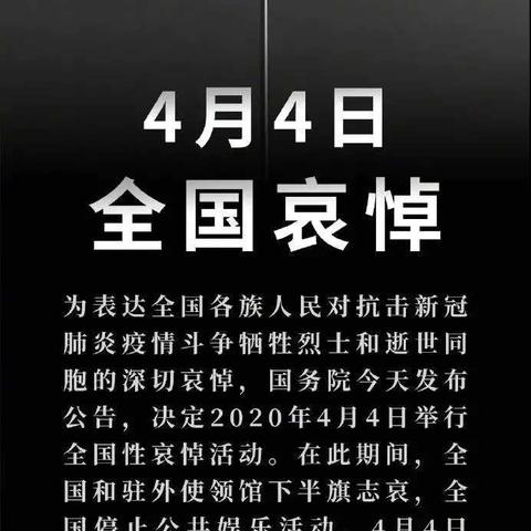 缅怀逝者，致敬英雄！——记崎岎小学下半旗哀悼活动